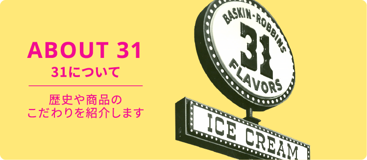 ABOUT 31（31について）