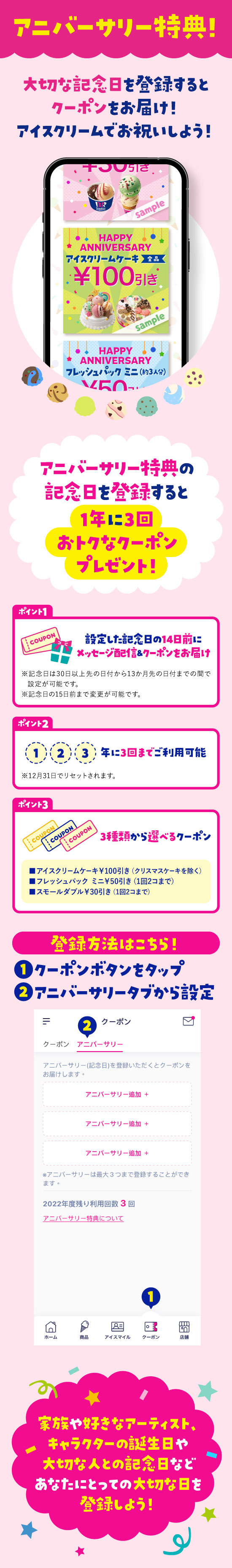 アニバーサリー特典！