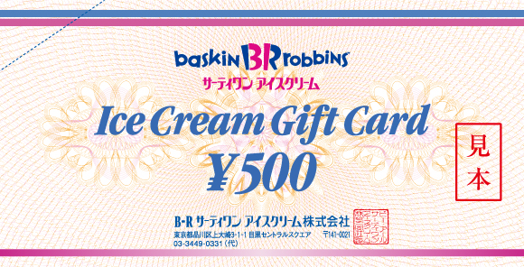 Ice Cream Gift Card 500円