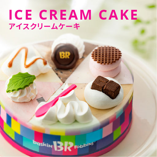 ICE CREAM CAKE（アイスクリームケーキ）