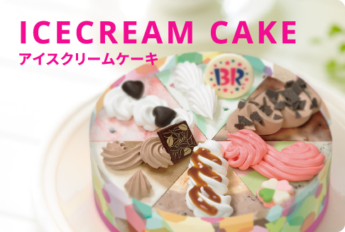 ICE CREAM CAKE（アイスクリームケーキ）