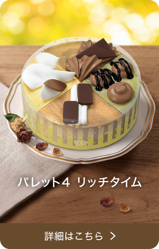31デコケーキ B R サーティワン アイスクリーム