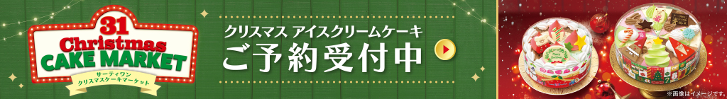 クリスマスケーキ