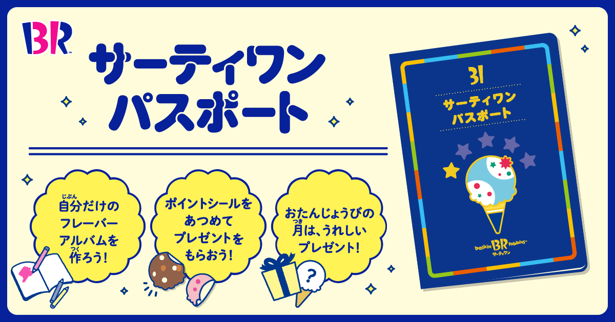 数量限定スクープ付サーティワンアイスクリーム | sakura2016hiyokoのブログ