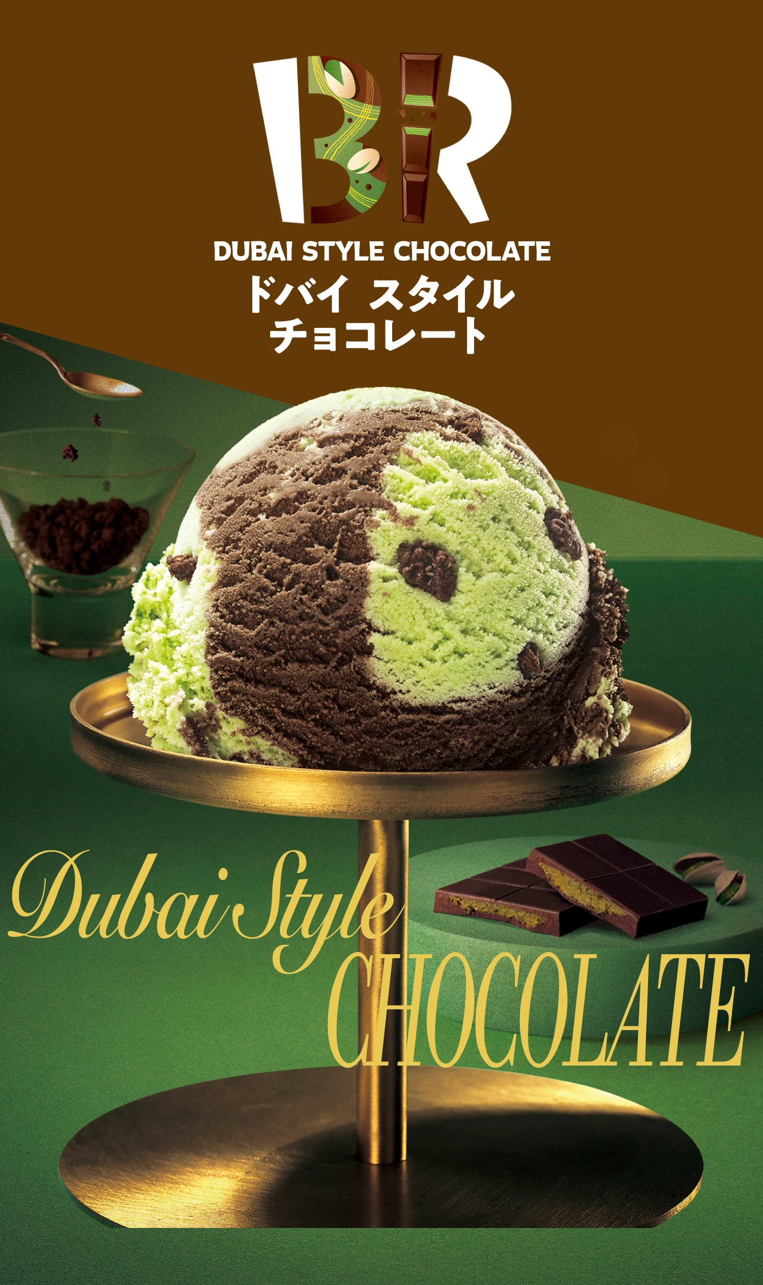 DUBAI STYLE CHOCOLATE ドバイ スタイル チョコレート