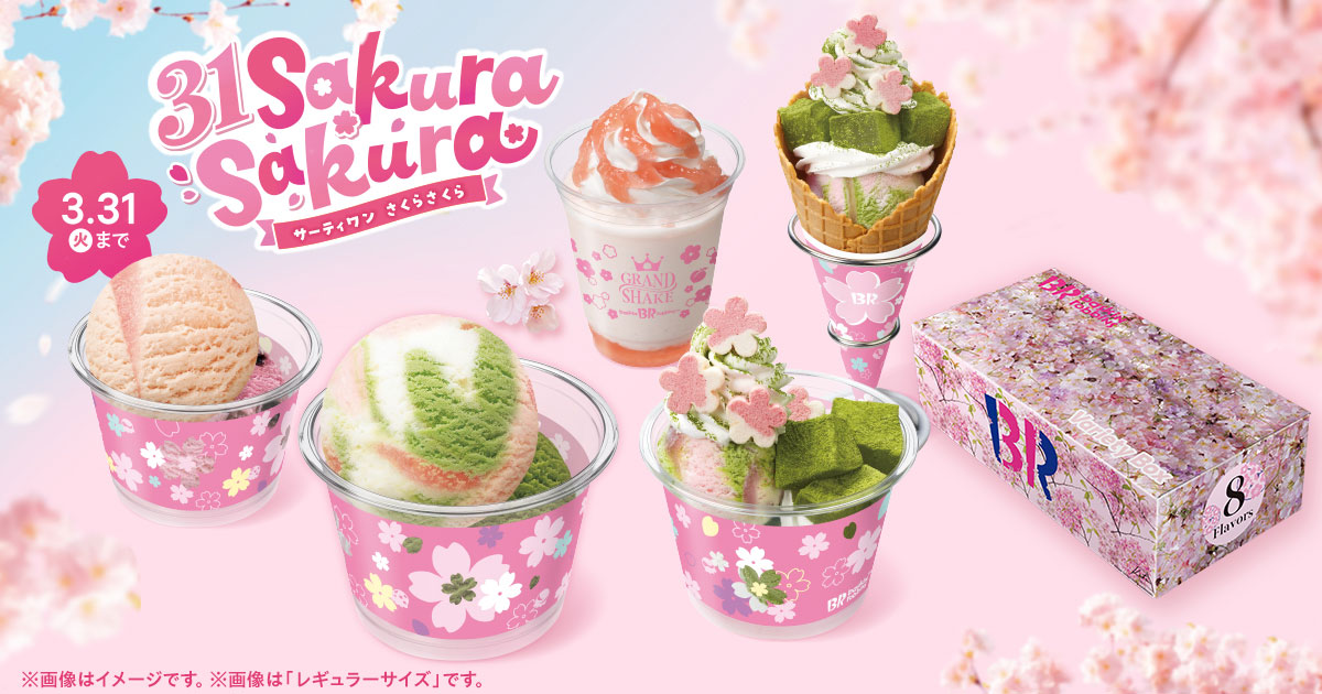 31 Sakura Sakura | B-R サーティワン アイスクリーム