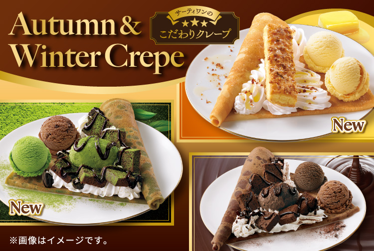 好きなアイスクリームで楽しもう!今だけの美味しさ「オータム&ウィンタークレープ」