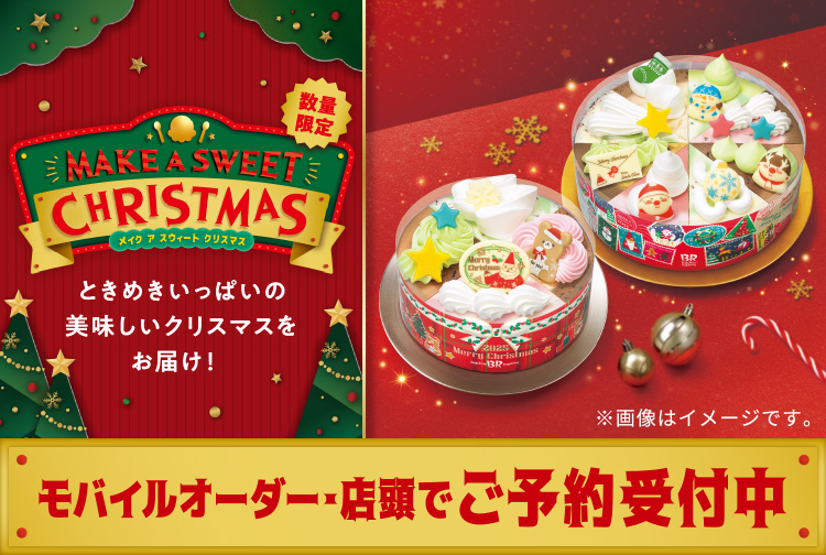 【ご予約受付中】ときめきいっぱいの美味しいクリスマスをおとどけ！「MAKE A SWEET CHRISTMAS」