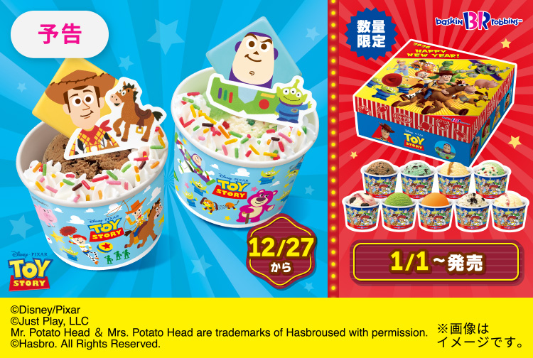 【12月27日(土)から】お正月は『トイ・ストーリー』の仲間と一緒！
