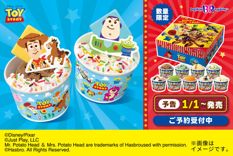 【1月8日(木)まで】お正月は『トイ・ストーリー』の仲間と一緒！
