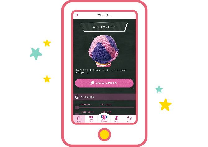 お気に入りフレーバー登録機能追加!