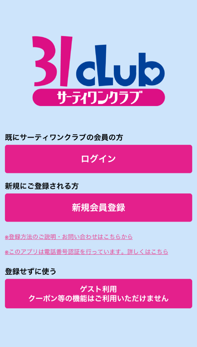 アプリを起動 画面