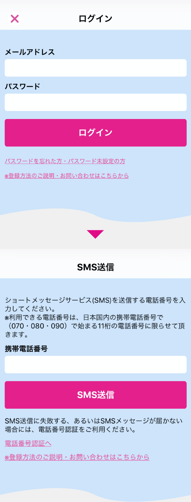 すでに31cLub会員の方 画面