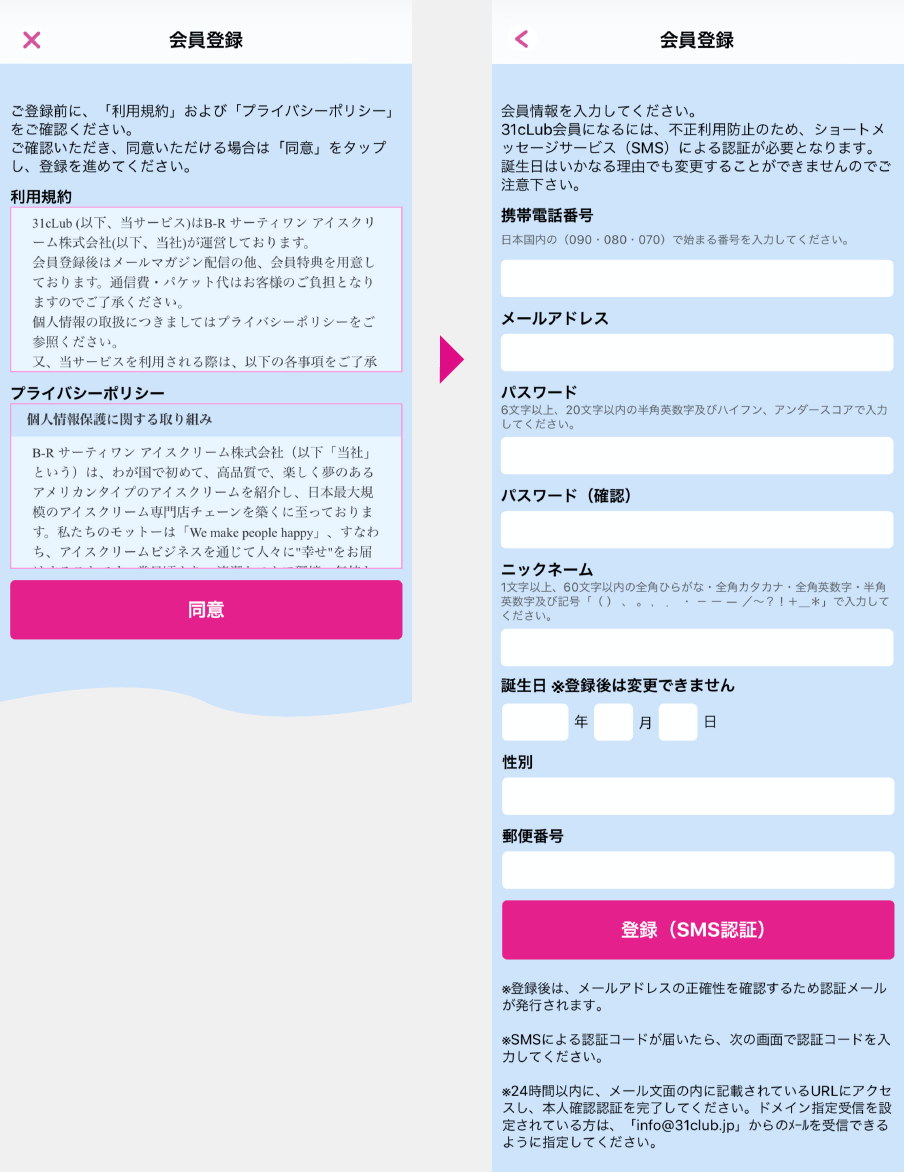 新規登録の方 画面