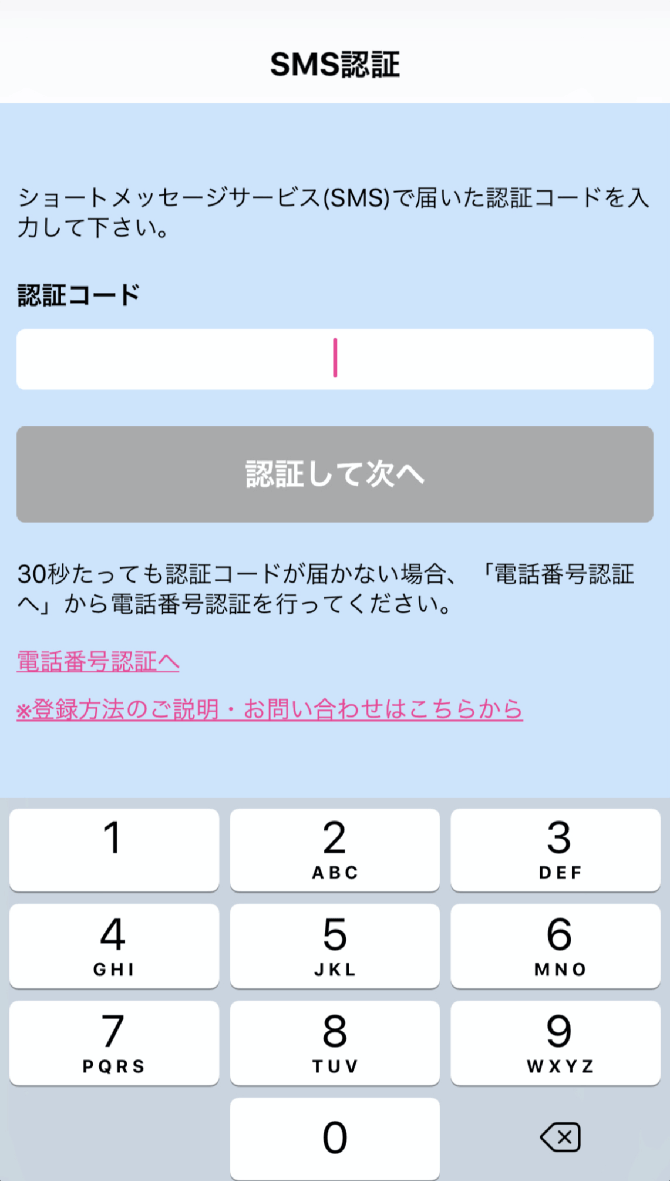 「認証コード」を入力 画面