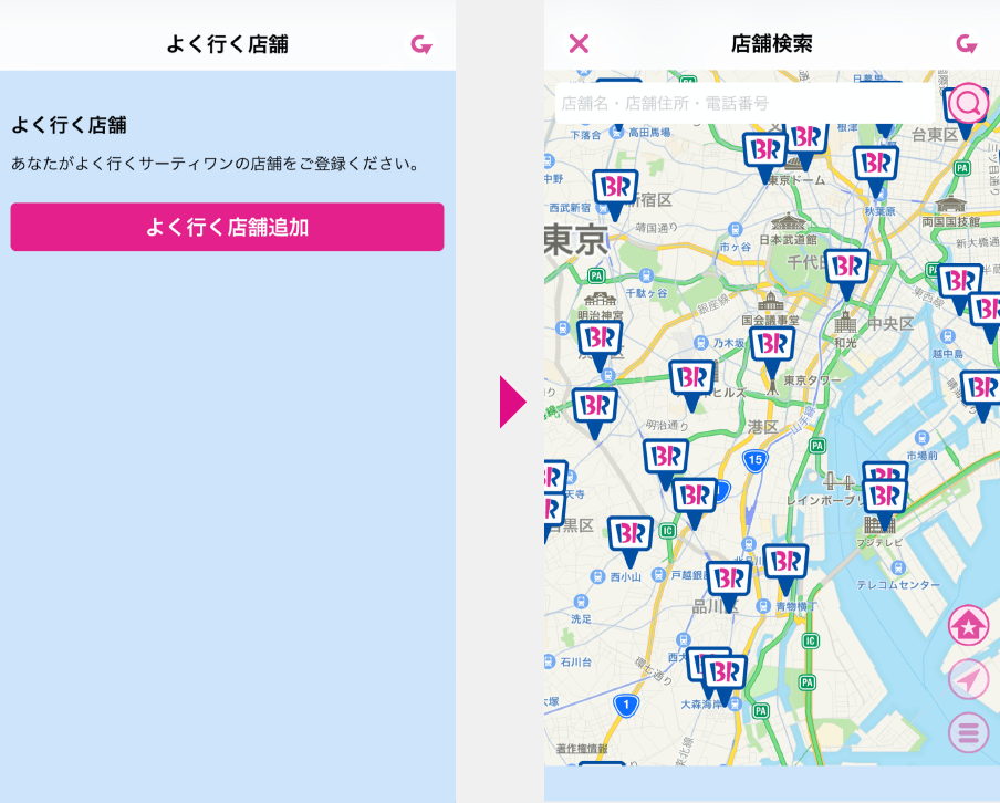 「よく行く店舗」を登録 画面