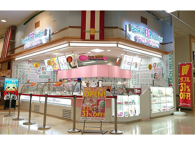 イオンタウンさくら イオンタウンさくら